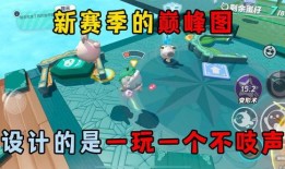 蛋仔最新赛季爆料地图,蛋仔最新赛季爆料揭秘